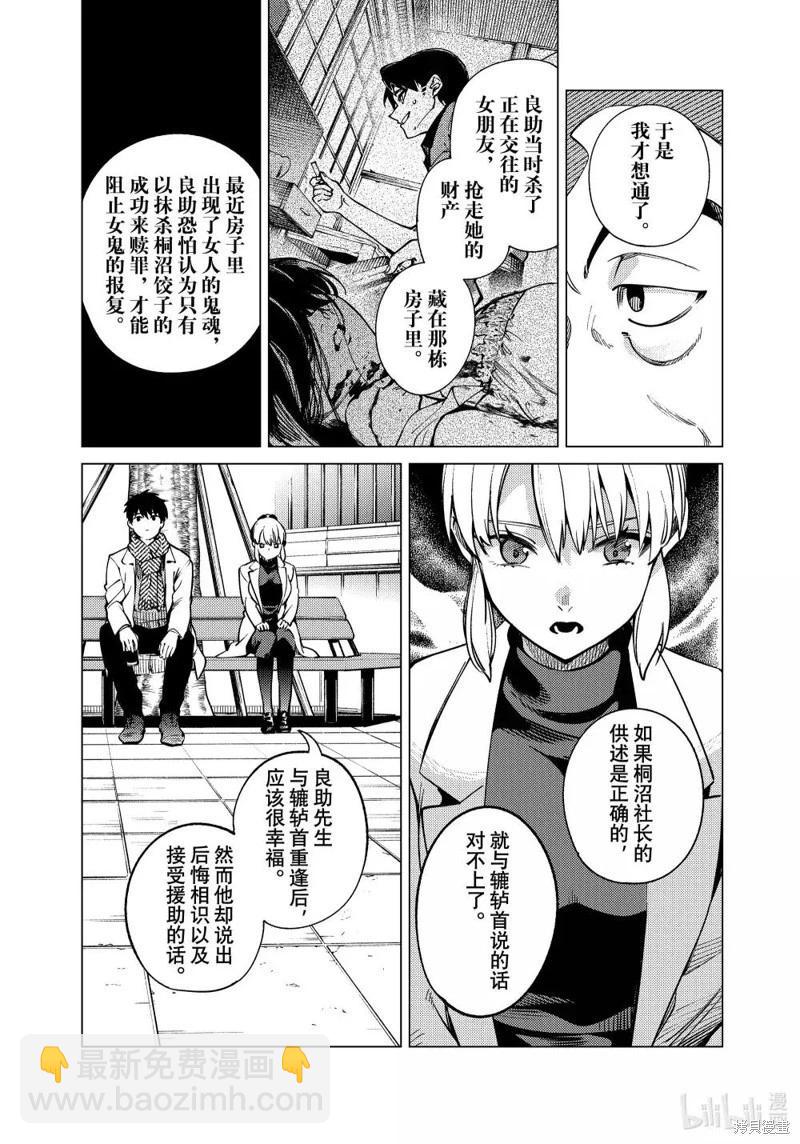 🍚虛構推理 第84话 第24页