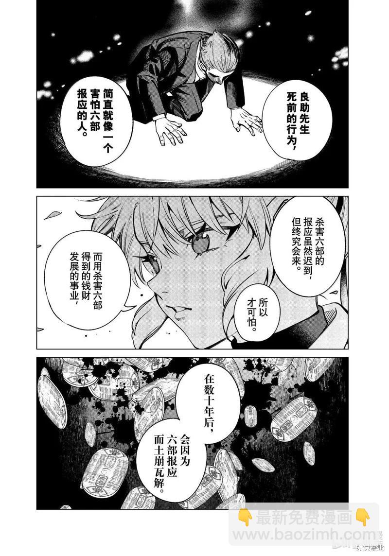 🍚虛構推理 第84话 第25页
