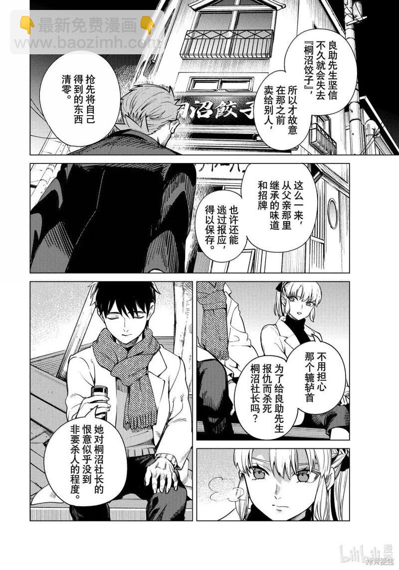 🍚虛構推理 第84话 第26页