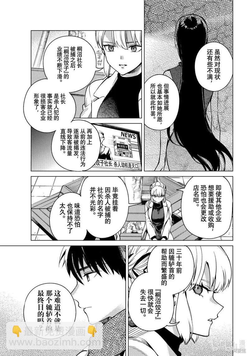 🍚虛構推理 第84话 第27页