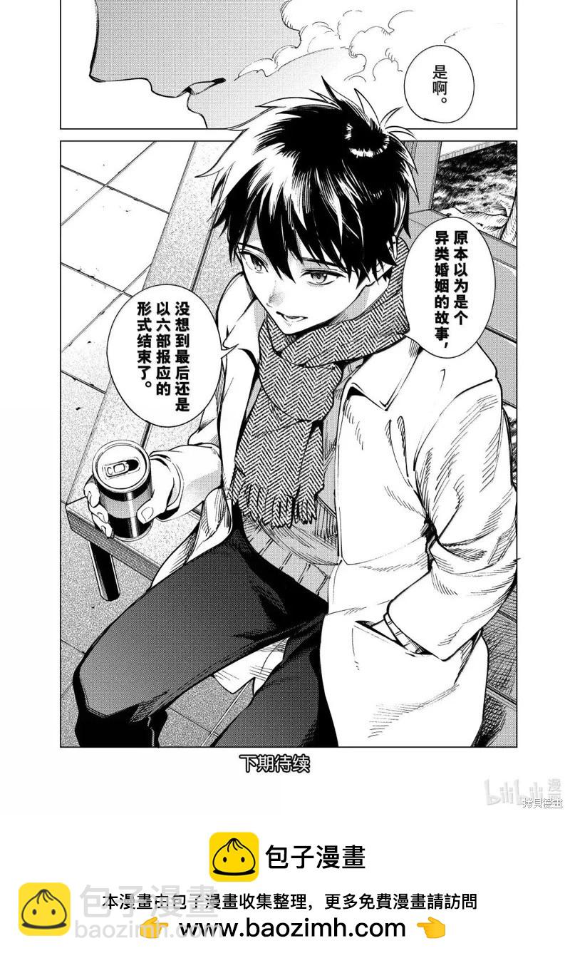 🍚虛構推理 第84话 第28页