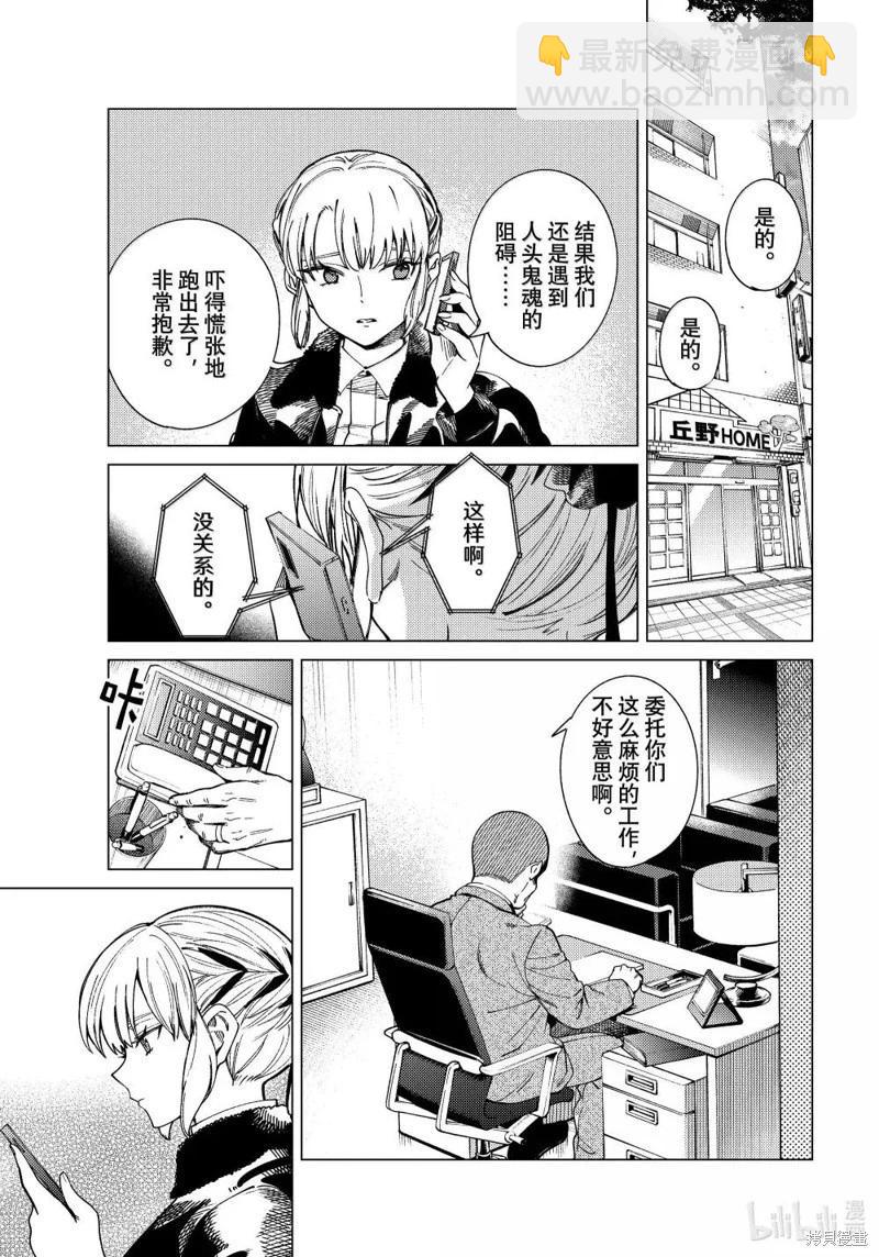 🍚虛構推理 第84话 第3页