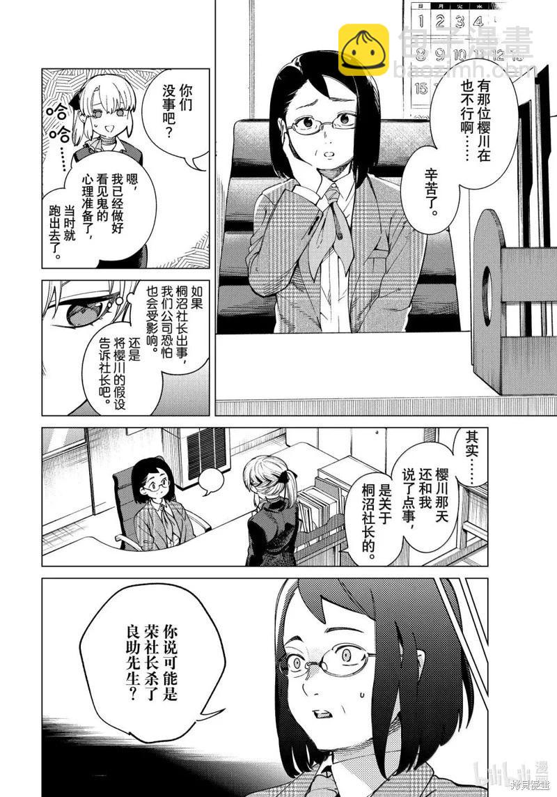 🍚虛構推理 第84话 第4页