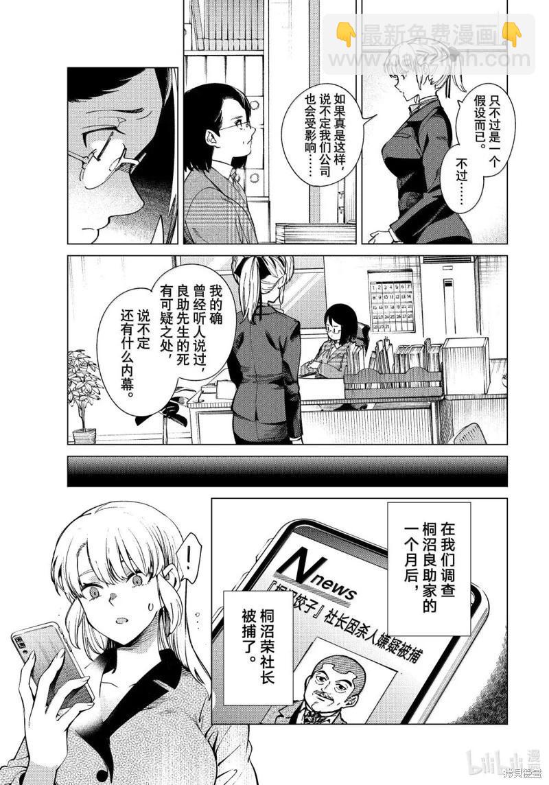 🍚虛構推理 第84话 第5页