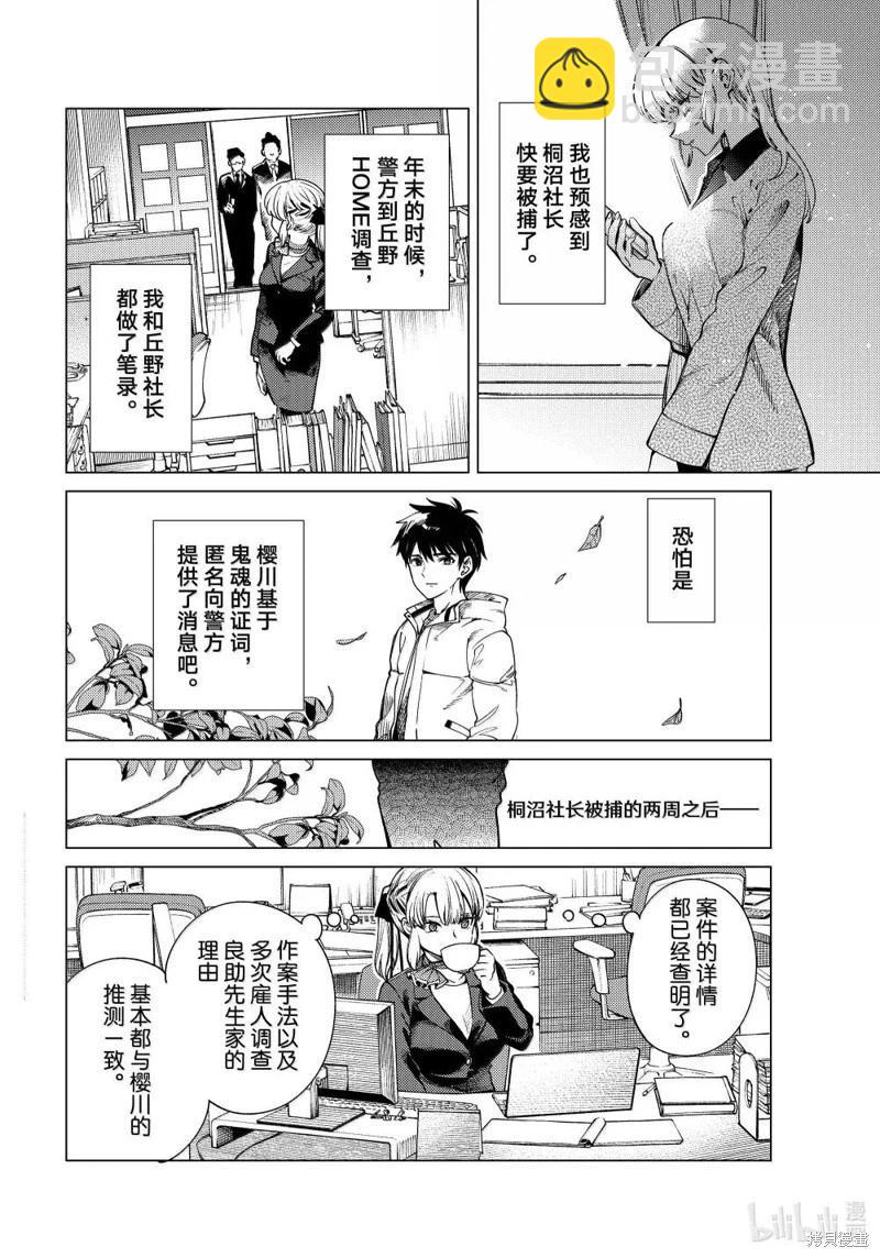 🍚虛構推理 第84话 第6页