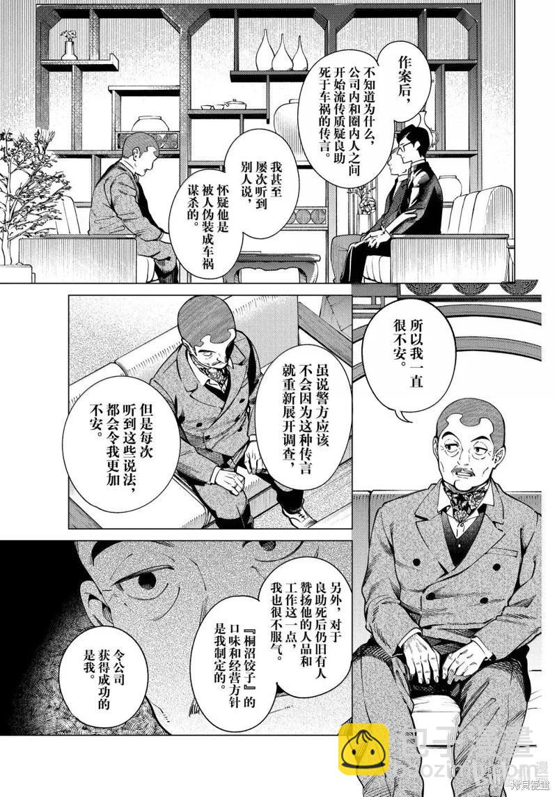 🍚虛構推理 第84话 第7页