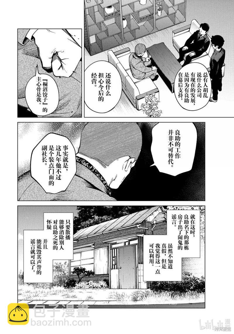 🍚虛構推理 第84话 第8页