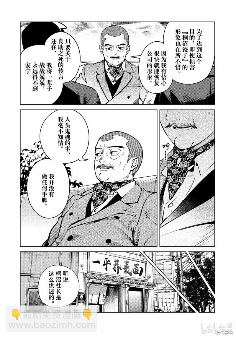 🍚虛構推理 第84话 第9页