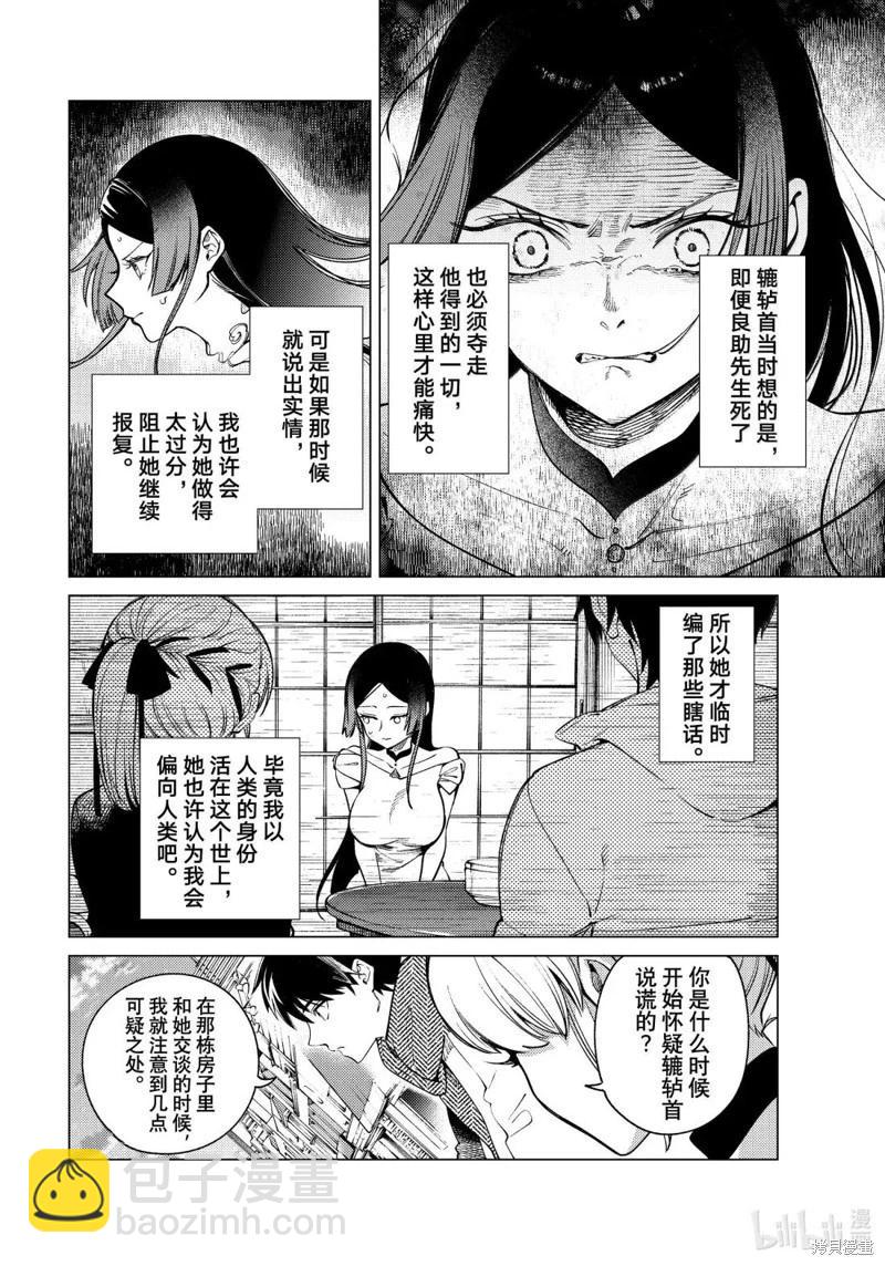 🍚虛構推理 第86话 第10页