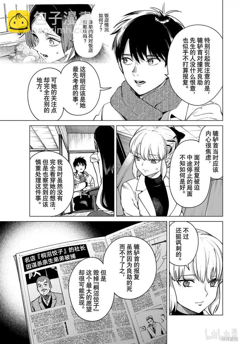 🍚虛構推理 第86话 第11页