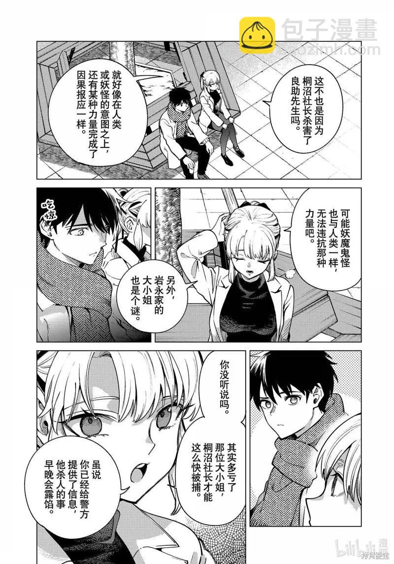 🍚虛構推理 第86话 第12页