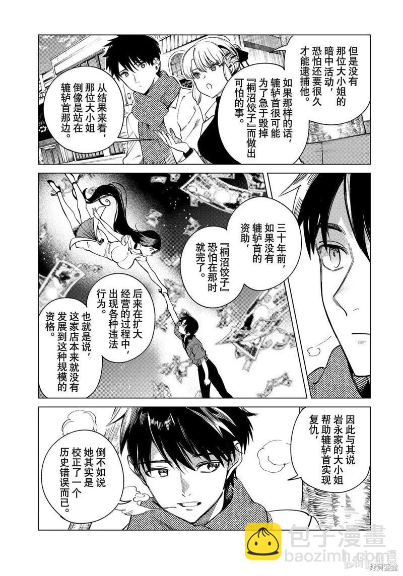 🍚虛構推理 第86话 第13页