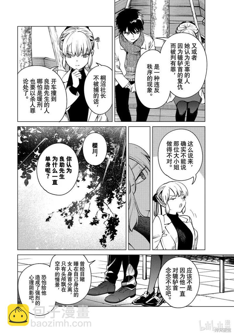 🍚虛構推理 第86话 第14页