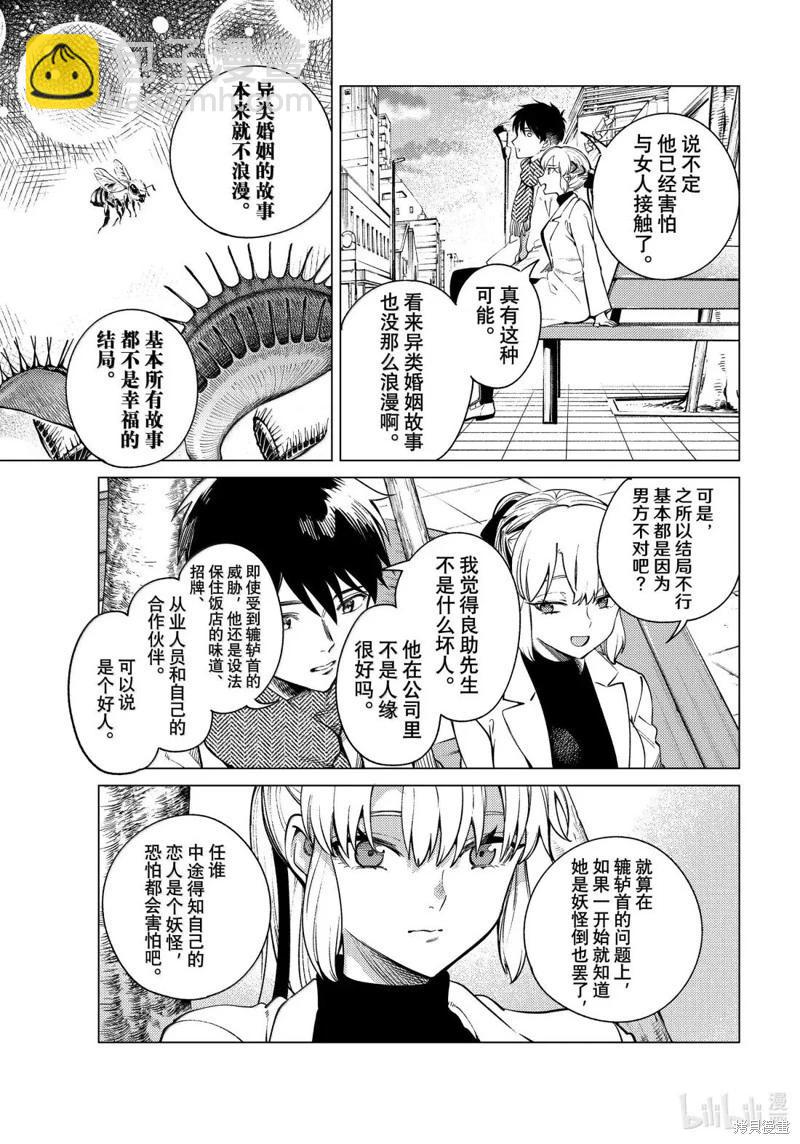 🍚虛構推理 第86话 第15页