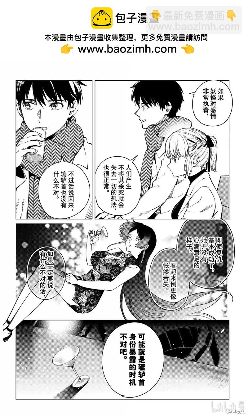 🍚虛構推理 第86话 第16页