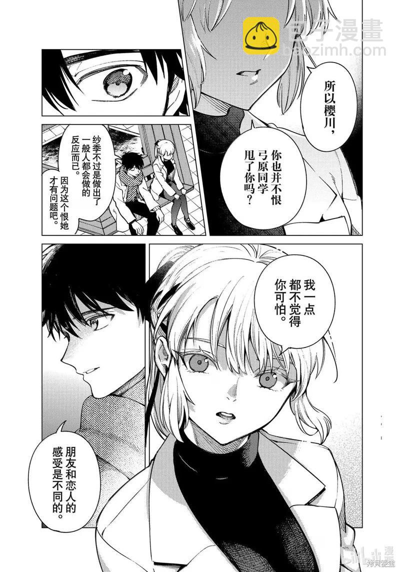 🍚虛構推理 第86话 第17页