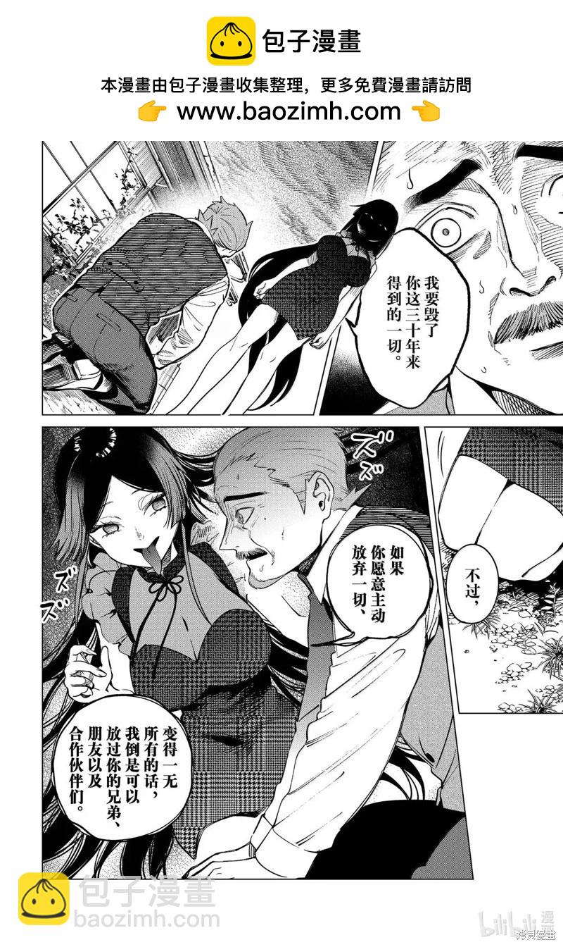 🍚虛構推理 第86话 第2页