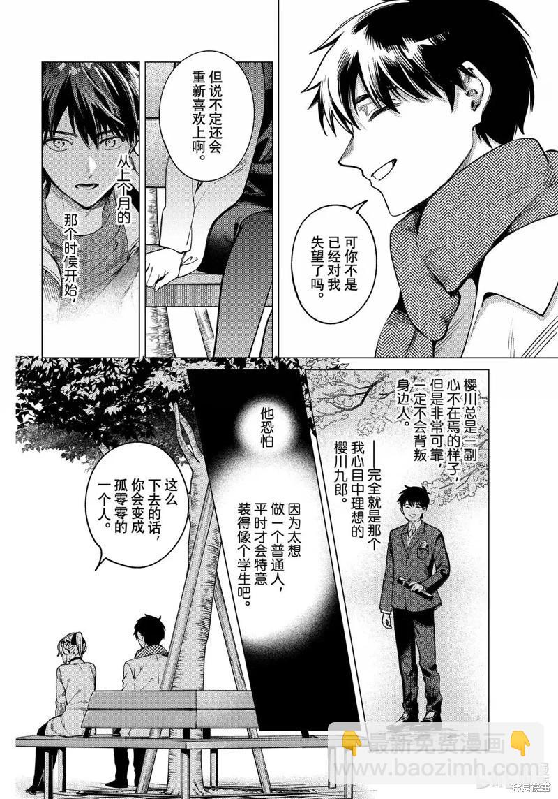 🍚虛構推理 第86话 第20页