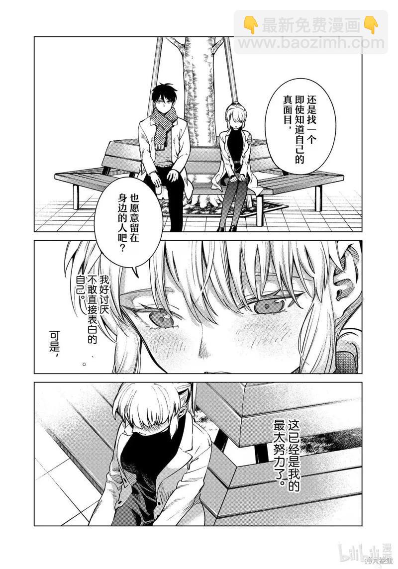 🍚虛構推理 第86话 第21页