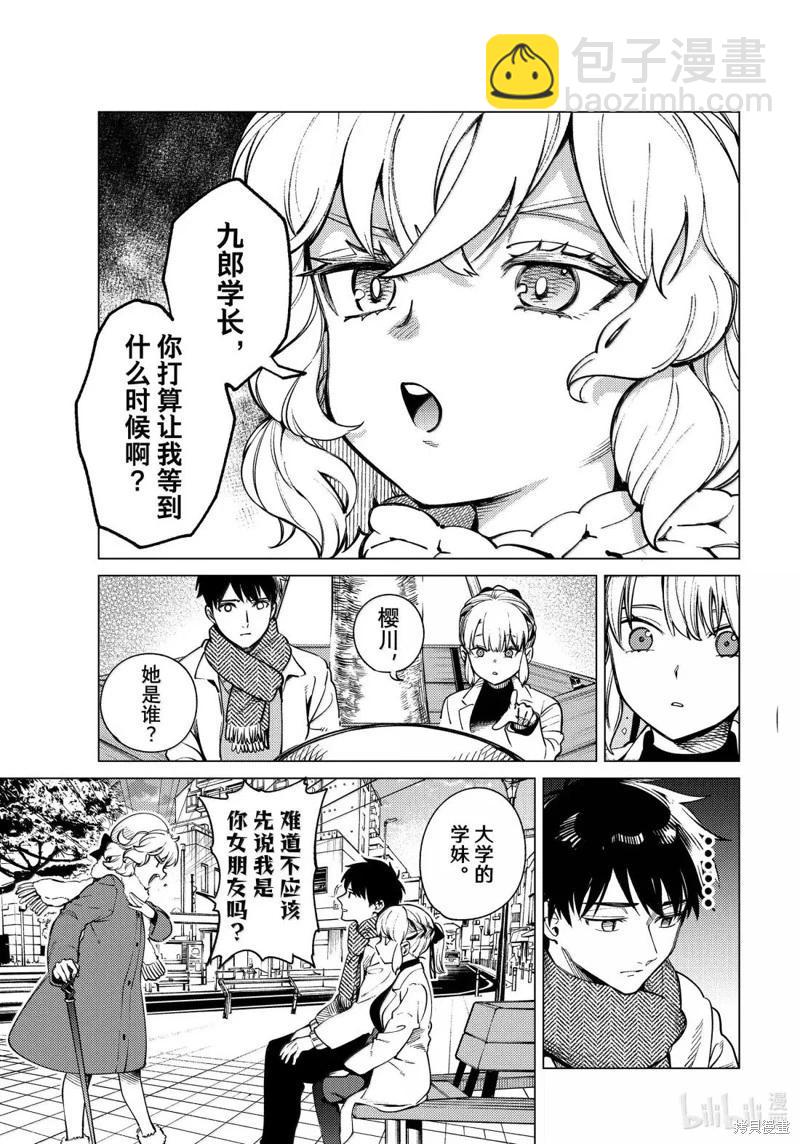 🍚虛構推理 第86话 第23页