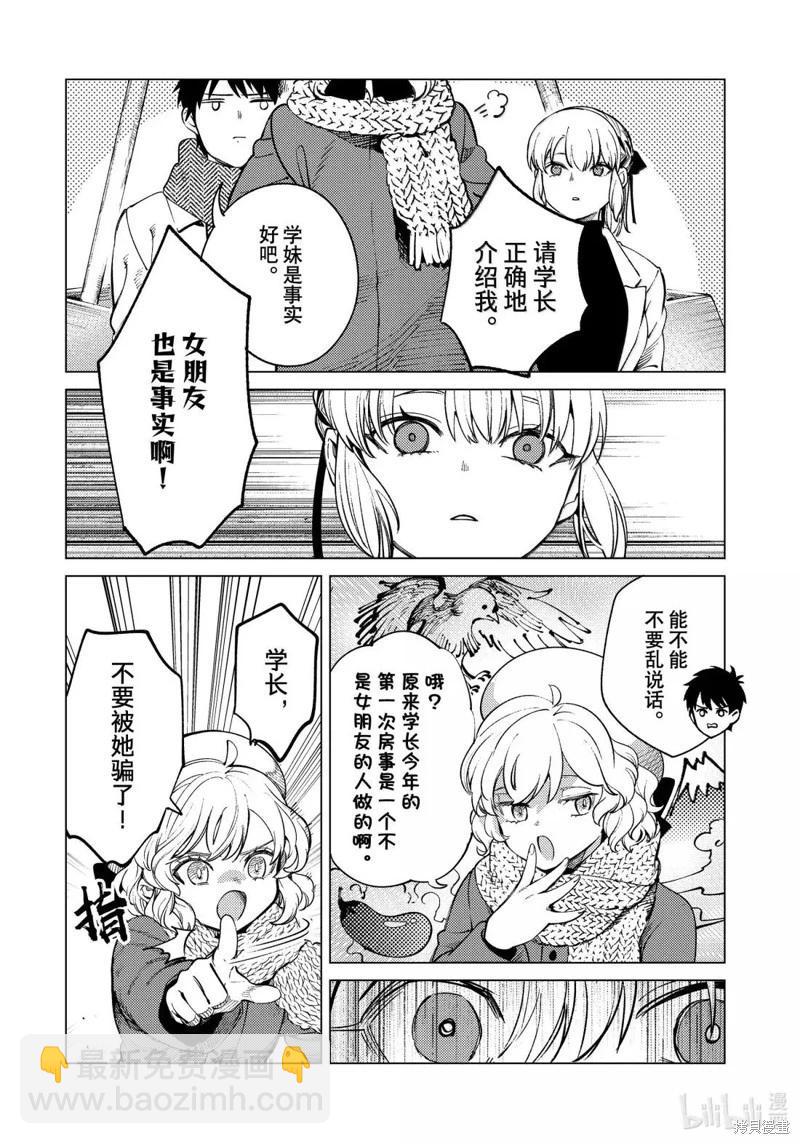 🍚虛構推理 第86话 第24页