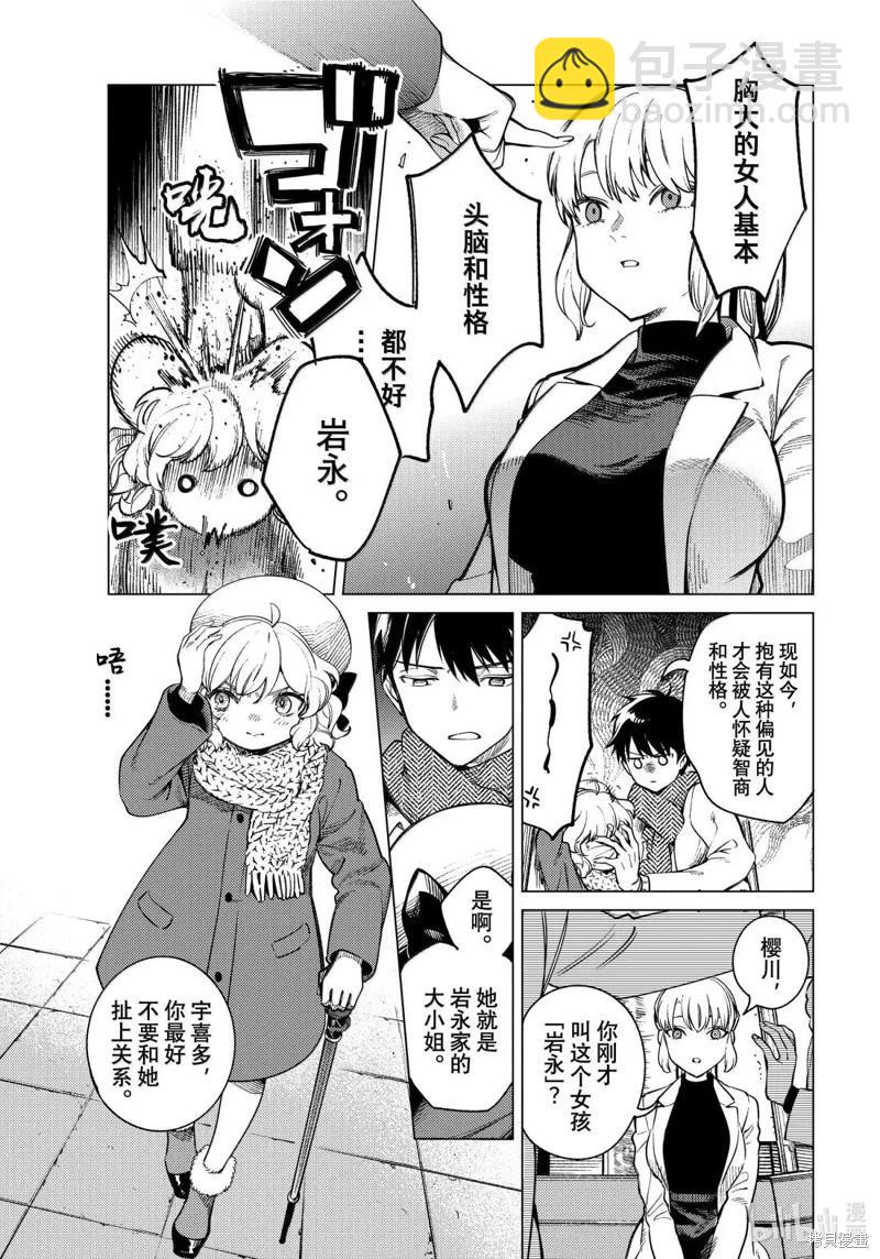 🍚虛構推理 第86话 第25页