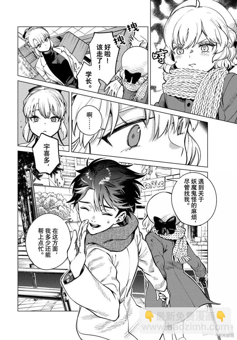 🍚虛構推理 第86话 第26页