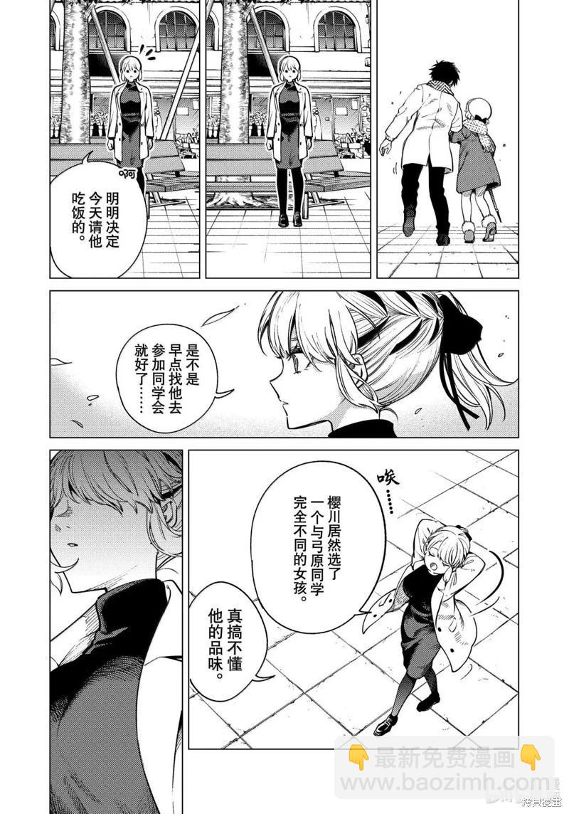 🍚虛構推理 第86话 第27页