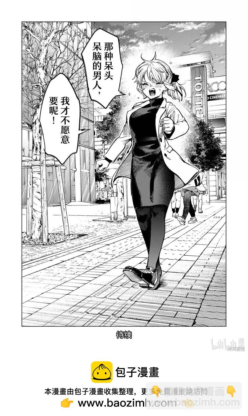 🍚虛構推理 第86话 第28页