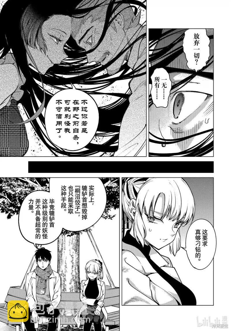 🍚虛構推理 第86话 第3页