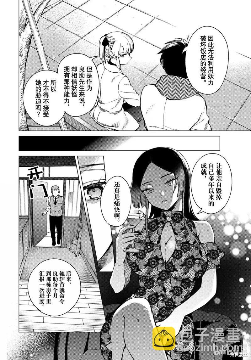 🍚虛構推理 第86话 第4页
