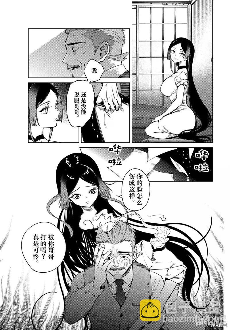 🍚虛構推理 第86话 第5页