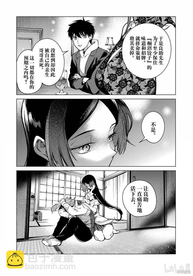 🍚虛構推理 第86话 第6页