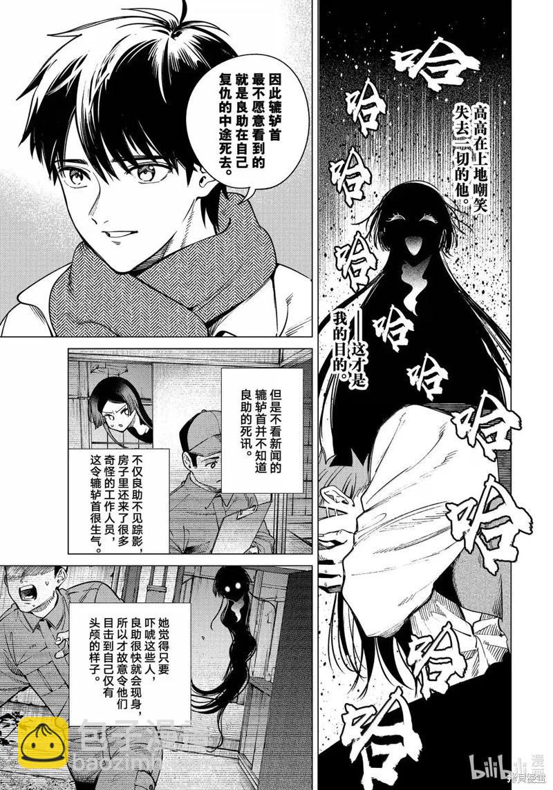 🍚虛構推理 第86话 第7页