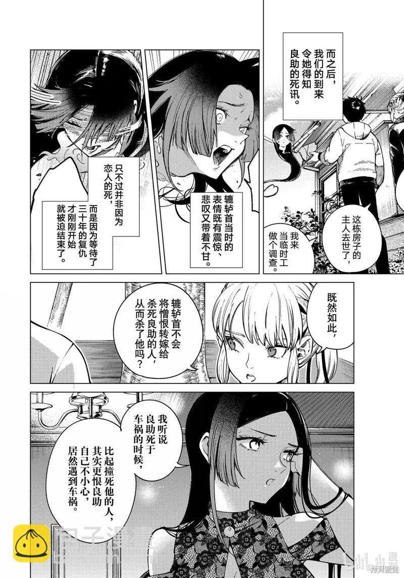 🍚虛構推理 第86话 第8页