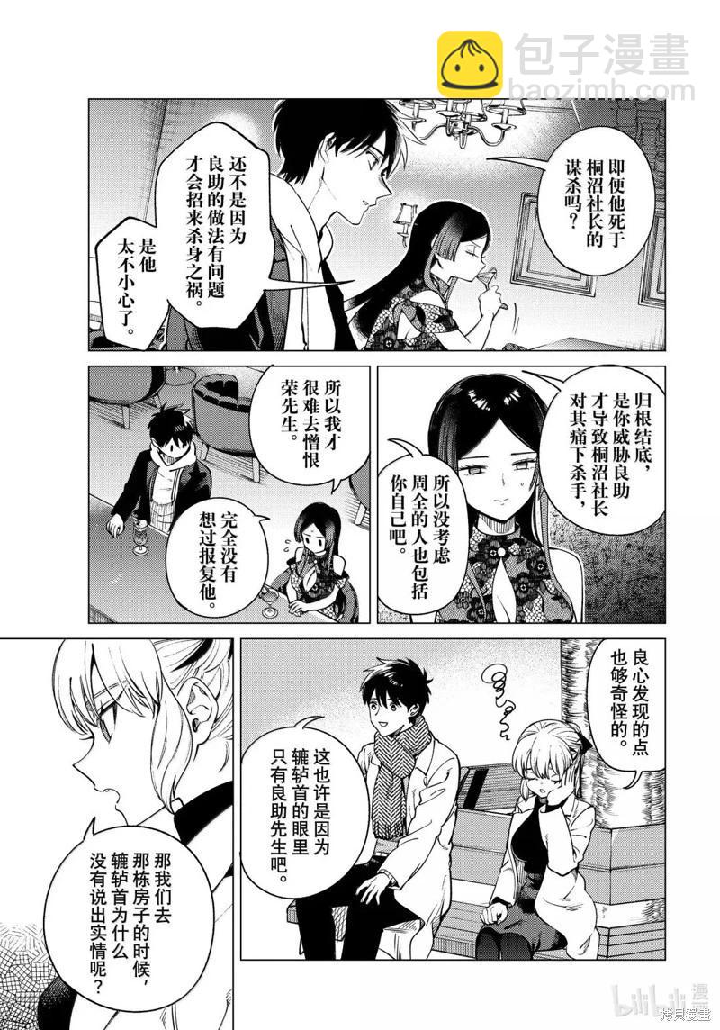 🍚虛構推理 第86话 第9页