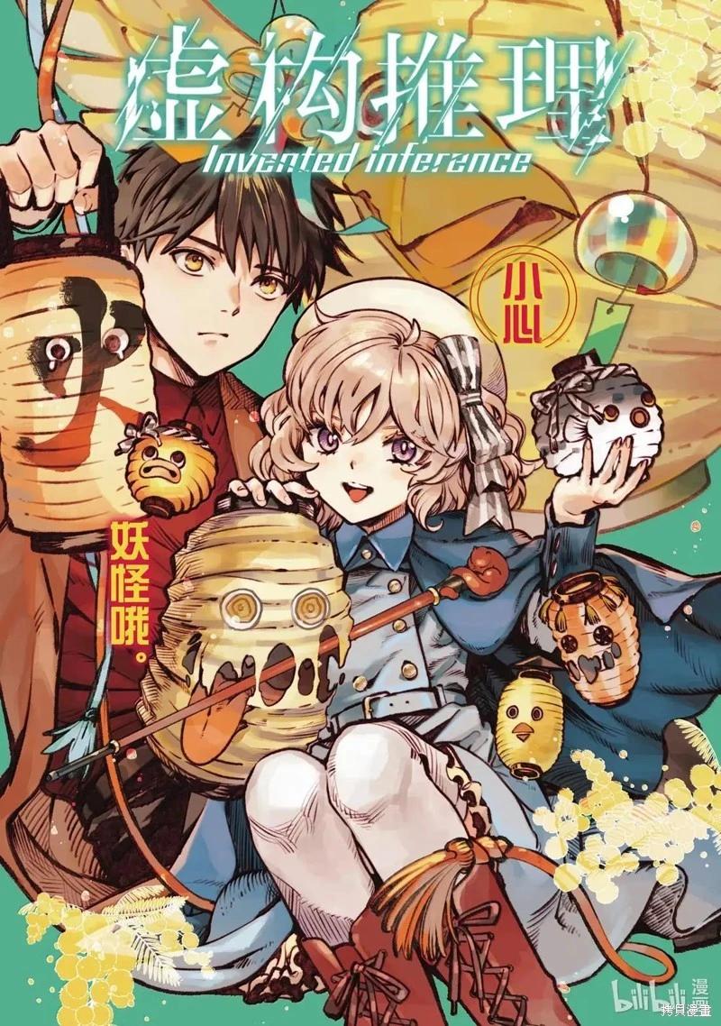 🍚虛構推理 第88话 第1页