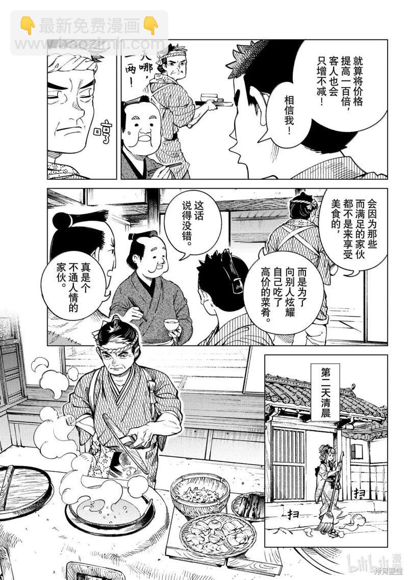 🍚虛構推理 第88话 第10页