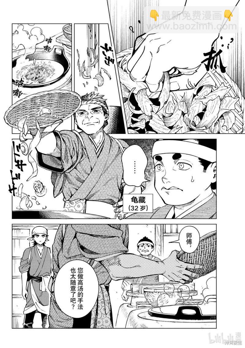 🍚虛構推理 第88话 第11页