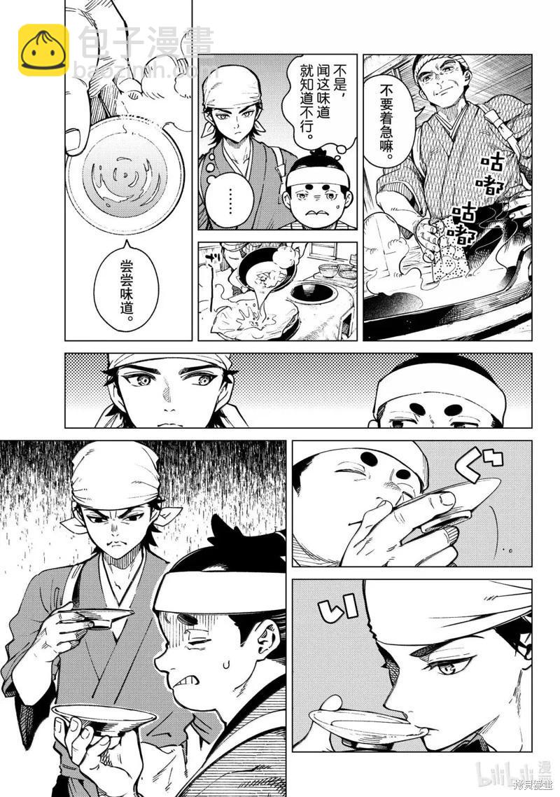 🍚虛構推理 第88话 第12页