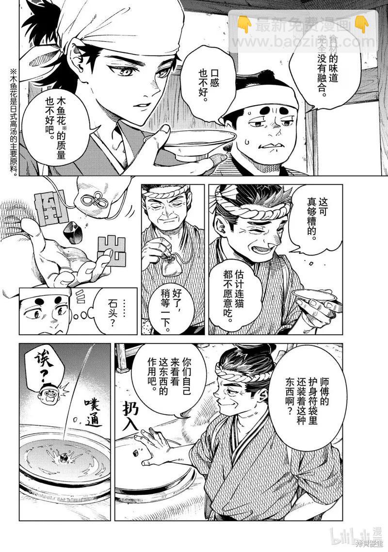 🍚虛構推理 第88话 第13页