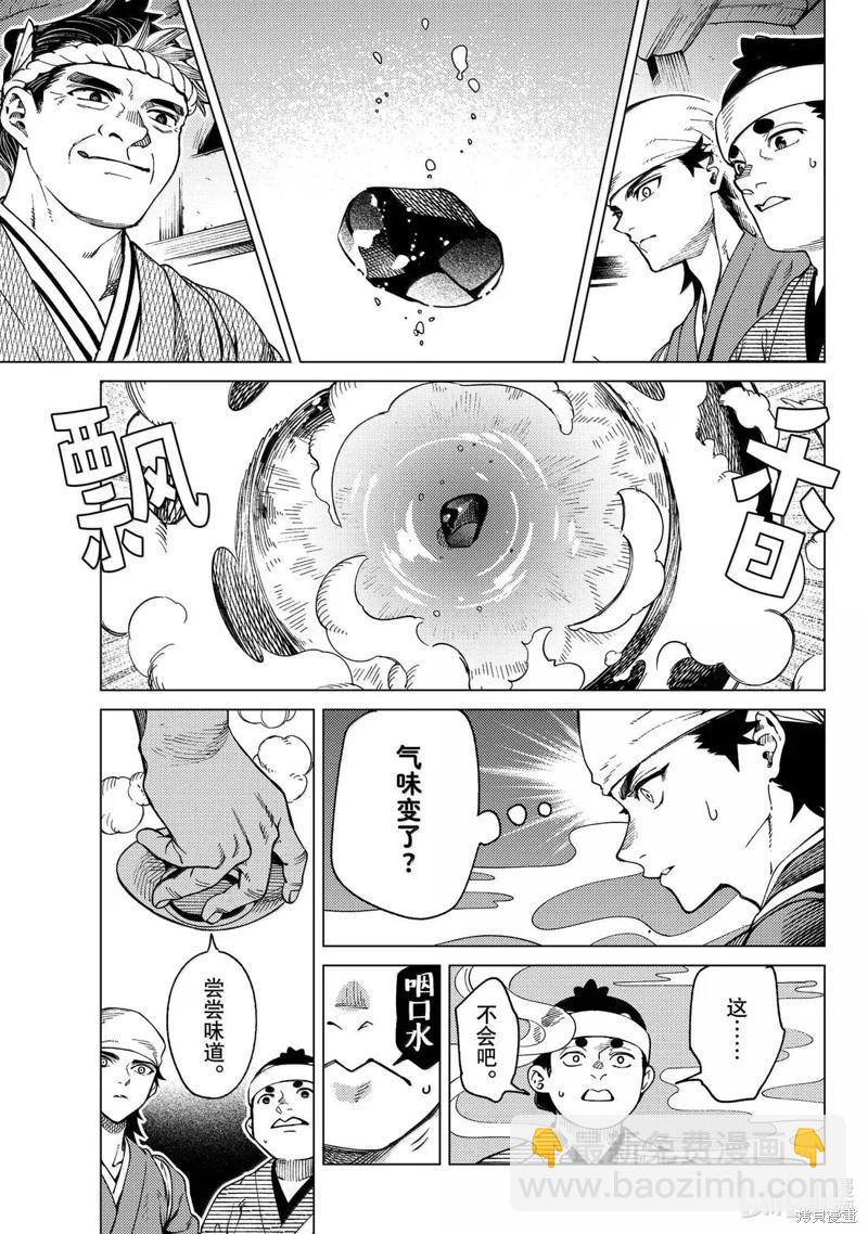 🍚虛構推理 第88话 第14页