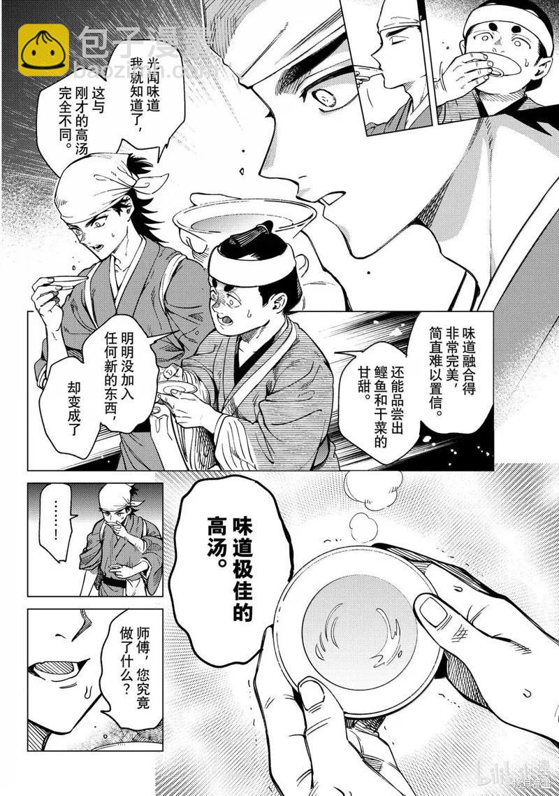 🍚虛構推理 第88话 第15页