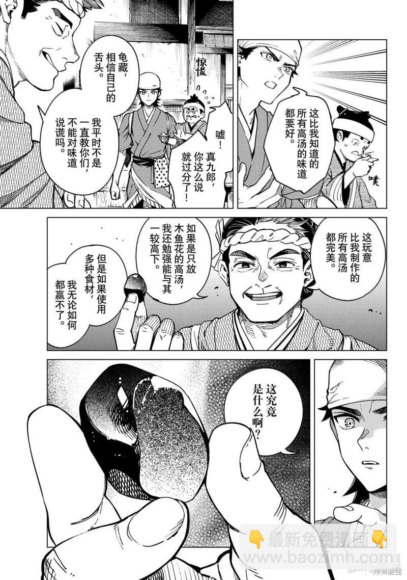 🍚虛構推理 第88话 第16页