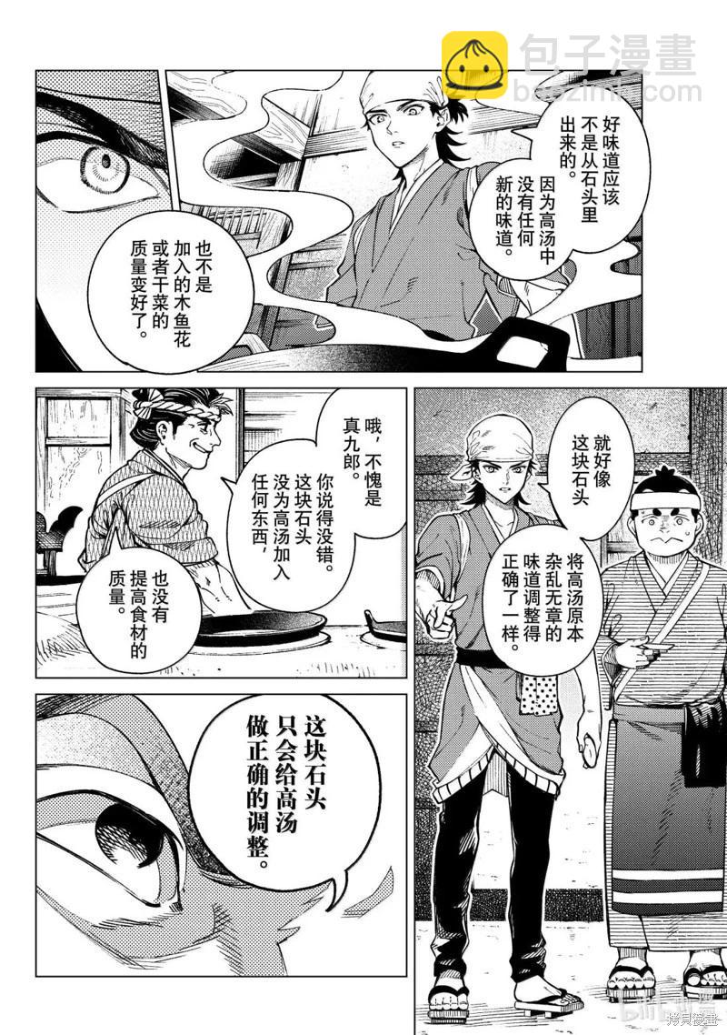 🍚虛構推理 第88话 第17页