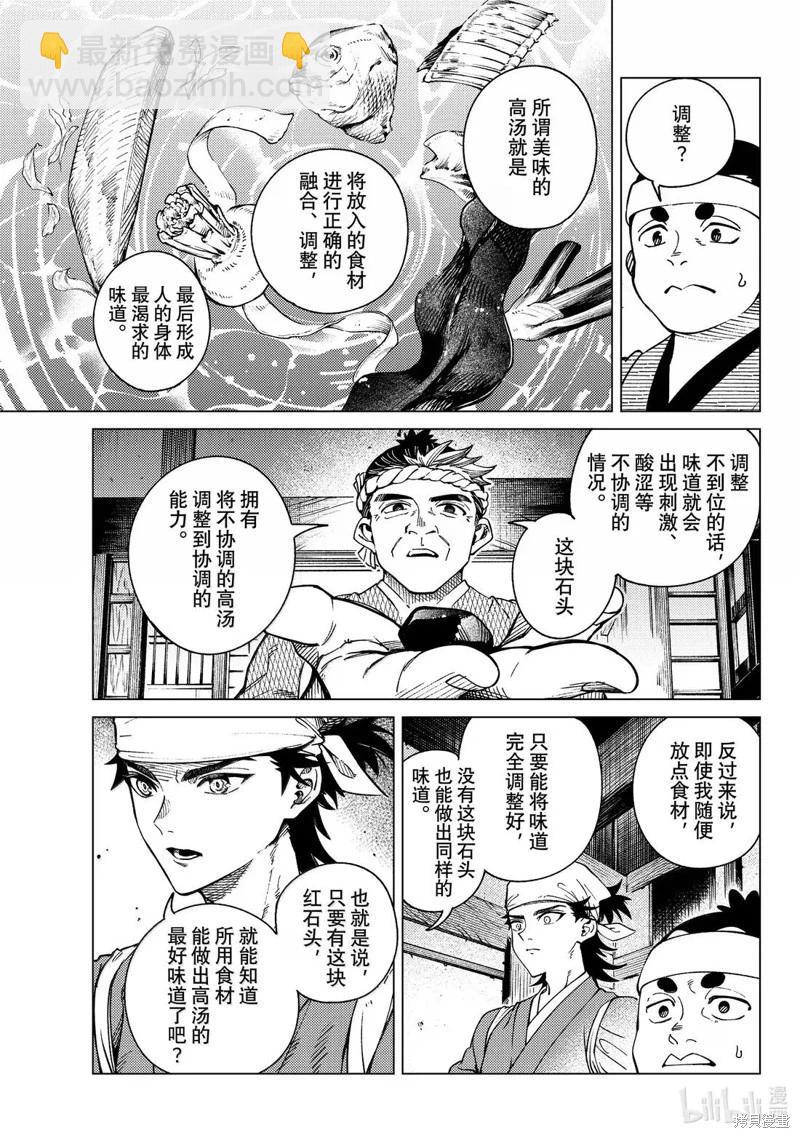 🍚虛構推理 第88话 第18页