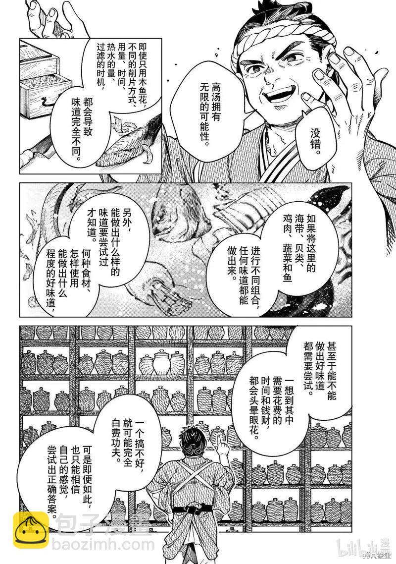 🍚虛構推理 第88话 第19页