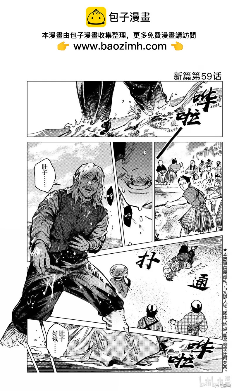 🍚虛構推理 第88话 第2页
