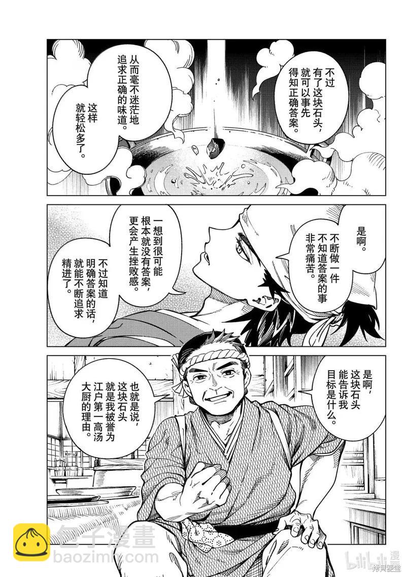 🍚虛構推理 第88话 第20页