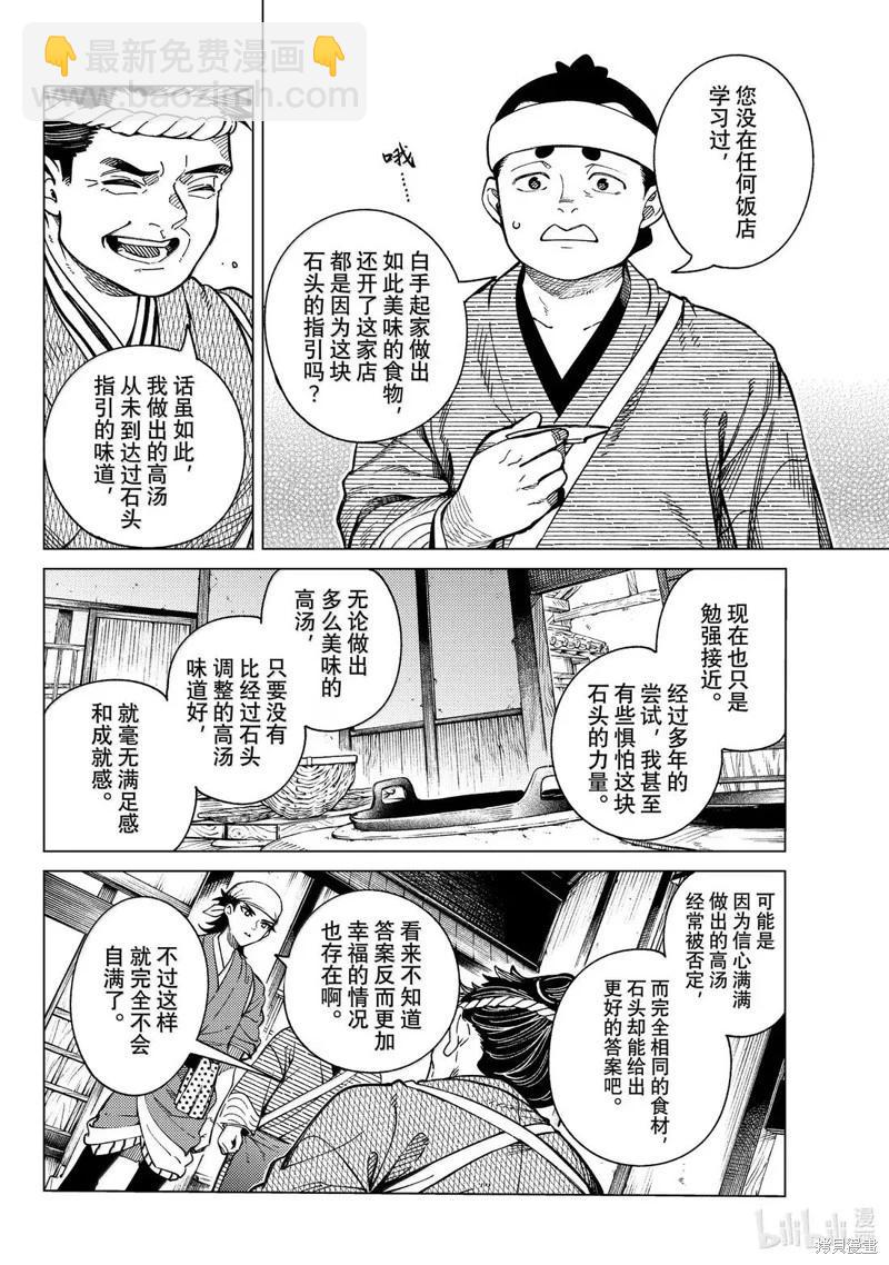🍚虛構推理 第88话 第21页